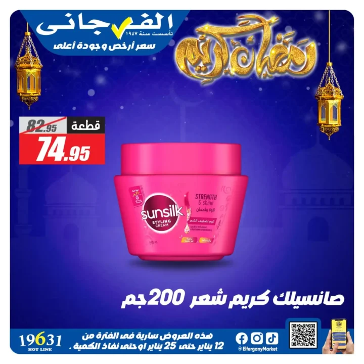 عروض الفرجاني هايبر ماركت 2026 | أقوى خصومات على المنظفات. 21 عروض الفرجاني هايبر ماركت 2026 |