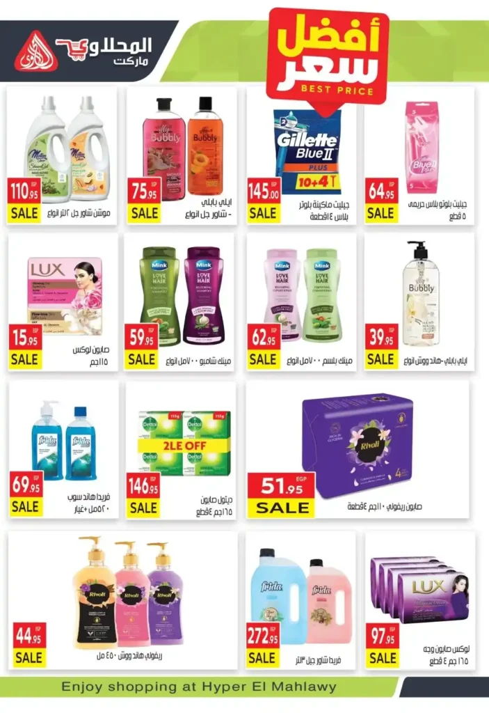 عروض المحلاوي ماركت رمضان 2026 | مجلة عروض قوية من أول يوم لآخر يوم. 21 عروض المحلاوي