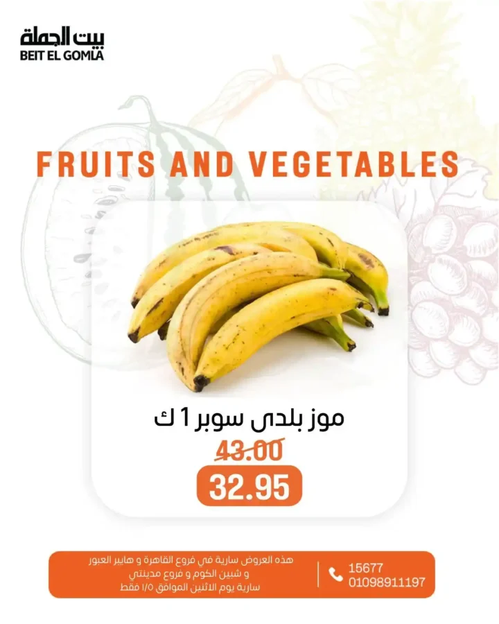 عروض بيت الجملة اليوم على الخضار والفاكهة باسعار تنافسية لا تفوت. 21 عروض بيت الجملة