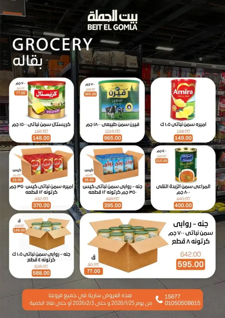 عروض بيت الجملة اليوم لتجهيز رمضان 2026 بأفضل الأسعار على كل احتياجات البيت. 21 عروض بيت الجملة