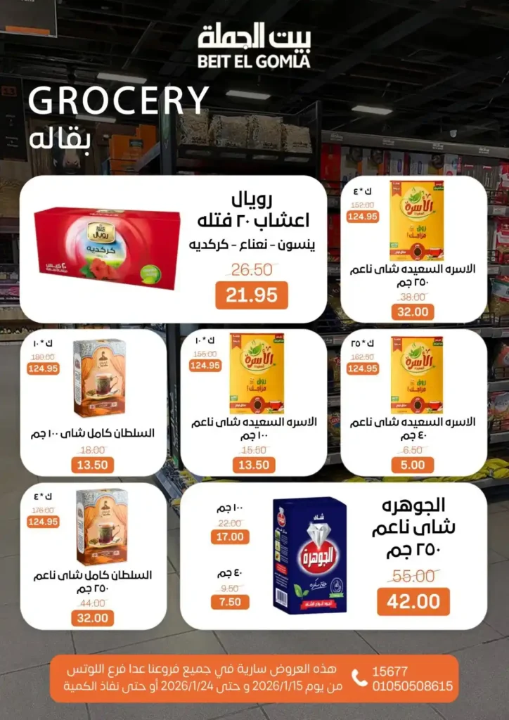 عروض بيت الجملة 2026 – جهّز بيتك لرمضان بأسعار تناسب كل بيت. 13 عروض بيت الجملة