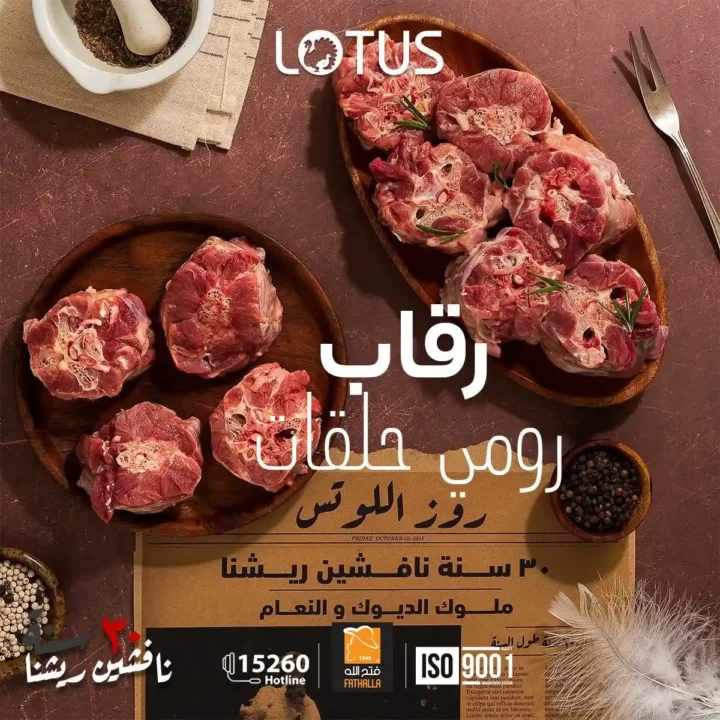 عروض فتح الله ماركت 2026 | مفهوم جديد للحوم بمعايير جودة عالية. 21 عروض فتح الله