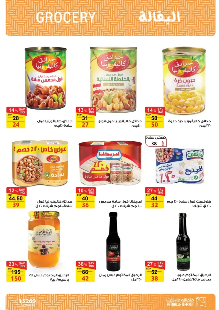 عروض فتح الله ماركت اليوم – مجلة ياميش رمضان 2026 بأسعار قوية حتى 31 يناير. 21 عروض فتح الله ماركت اليوم – مجلة ياميش رمضان 2026 بأسعار قوية حتى 31 يناير