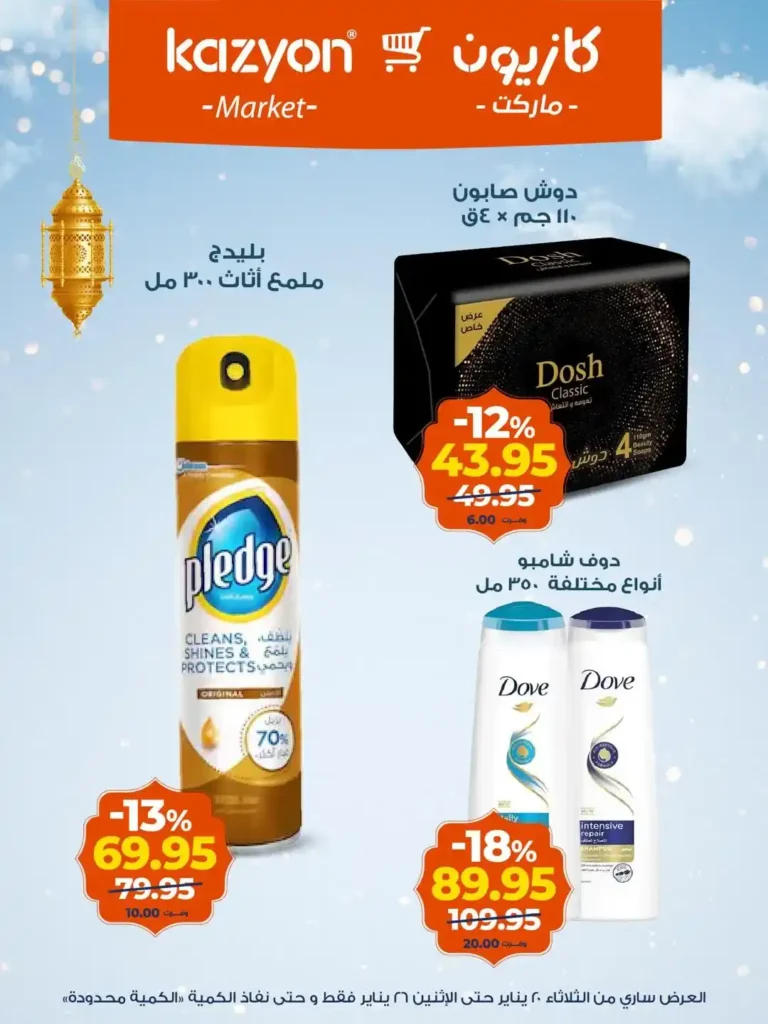 عروض كازيون عرض التلات من 20 إلى 26 يناير 2026 – تجهيز رمضان بأسعار أوفر. 20 عروض كازيون عرض التلات من 20 إلى 26 يناير 2026 – تجهيز رمضان بأسعار أوفر