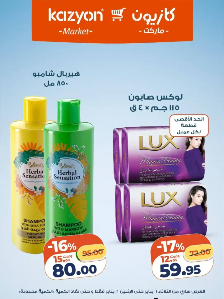 عرض التلات من كازيون اليوم 2026 | أوفر أسعار لاحتياجات البيت. 21 عرض التلات من كازيون اليوم 2026