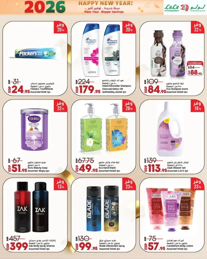عروض لولو هايبر ماركت 2026 – تخفيضات السنة الجديدة على الموبايلات، الأجهزة، الغذائيات والملابس. 41 عروض لولو هايبر ماركت 2026