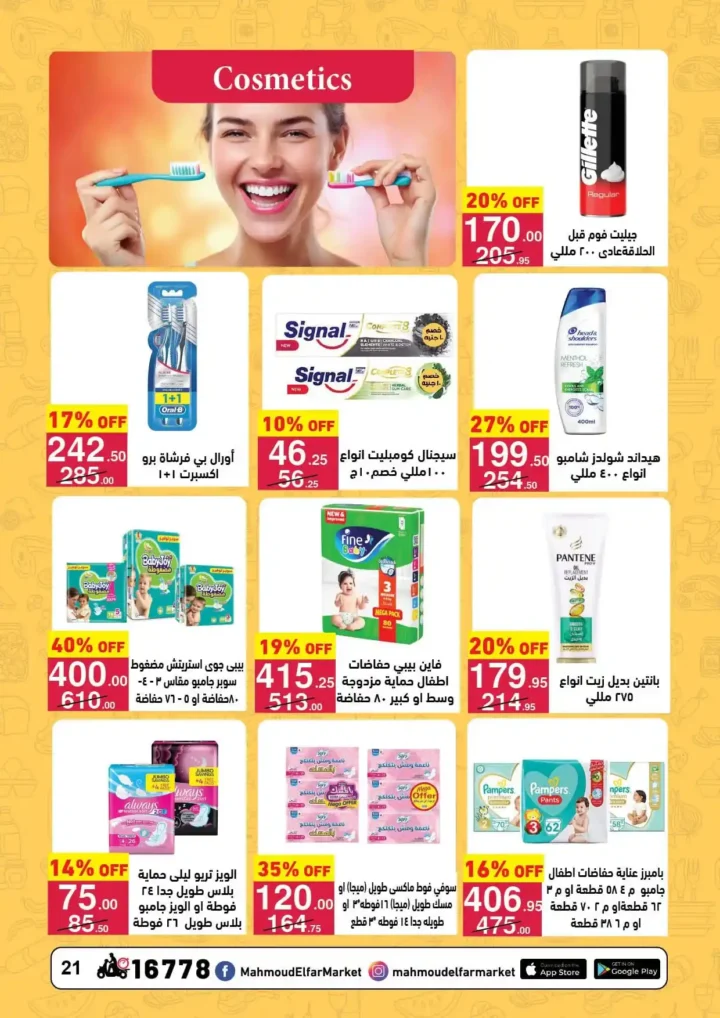 عروض محمود الفار ماركت اليوم 2026 | أقوى خصومات رمضان على طلبات البيت. 21 عروض محمود الفار