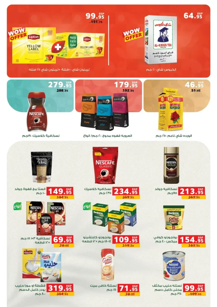 عروض بندة مصر 2026 – أقوى تخفيضات السلع الغذائية ومستلزمات رمضان من Panda Egypt. 21 عروض بندة مصر