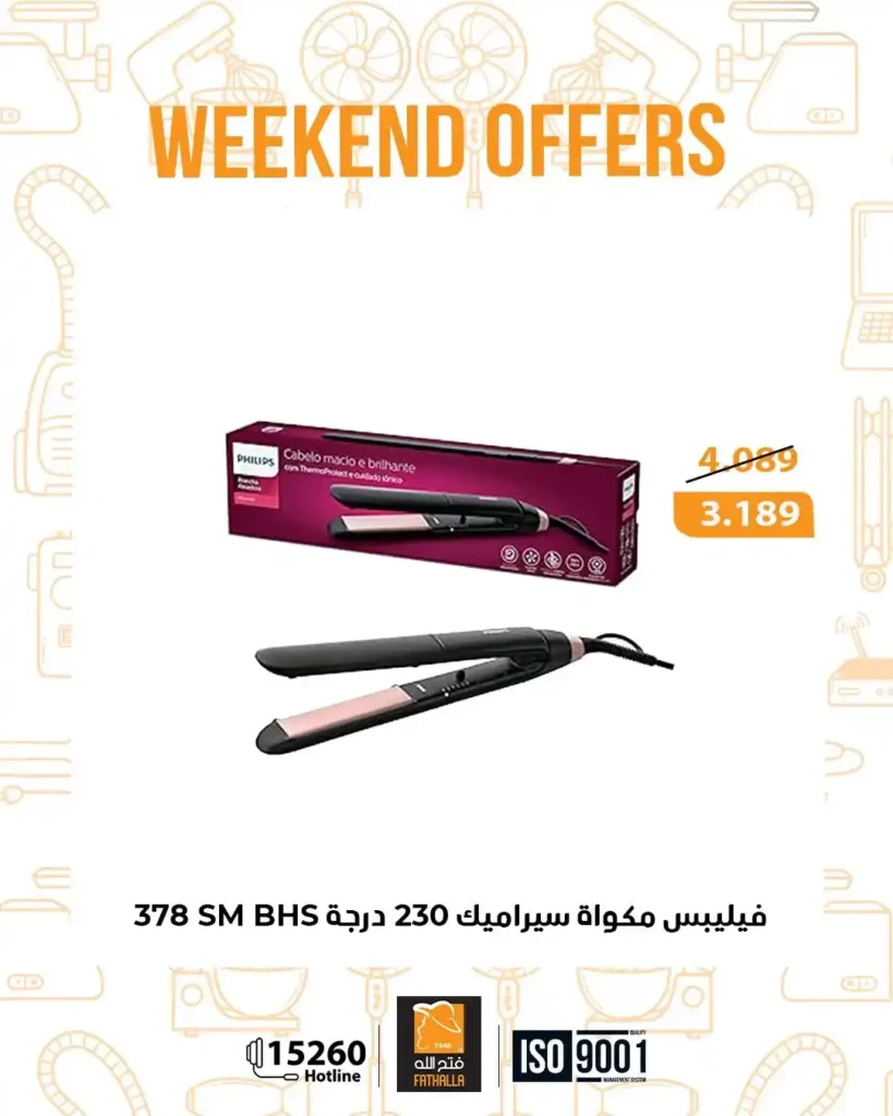 عروض فتح الله ماركت نهاية الأسبوع | خصومات قوية على الأجهزة والشاشات 🔥. 18 عروض فتح الله