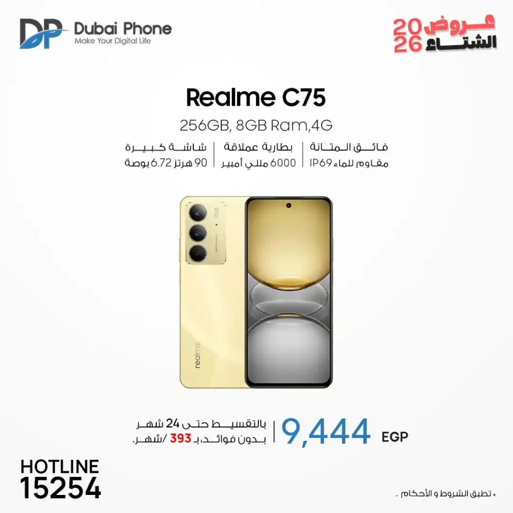 عروض دبي فون 2026 على موبايلات Realme | تقسيط حتى 24 شهر بدون مقدم 5 عروض دبي فون 2026 على موبايلات Realme