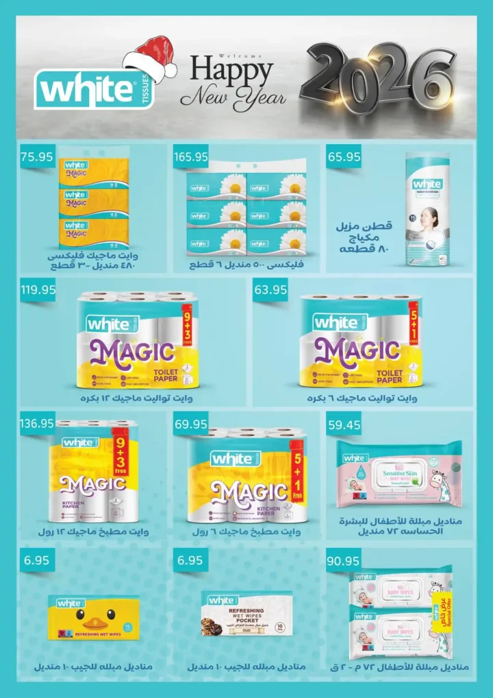 عروض أسواق عبدالله العثيم مصر 2026 | خصومات قوية على الأغذية والمشروبات والعناية الشخصية. 22 عروض أسواق عبدالله العثيم مصر 2026