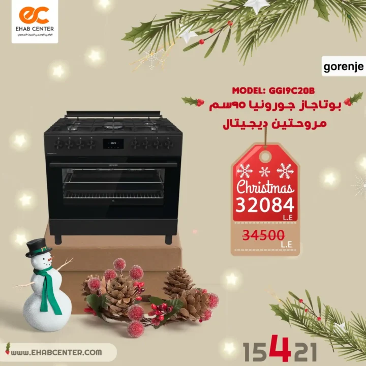 عروض إيهاب سنتر اليوم 2026 | خصومات قوية على الأجهزة المنزلية مع بداية السنة 21 إيهاب سنتر