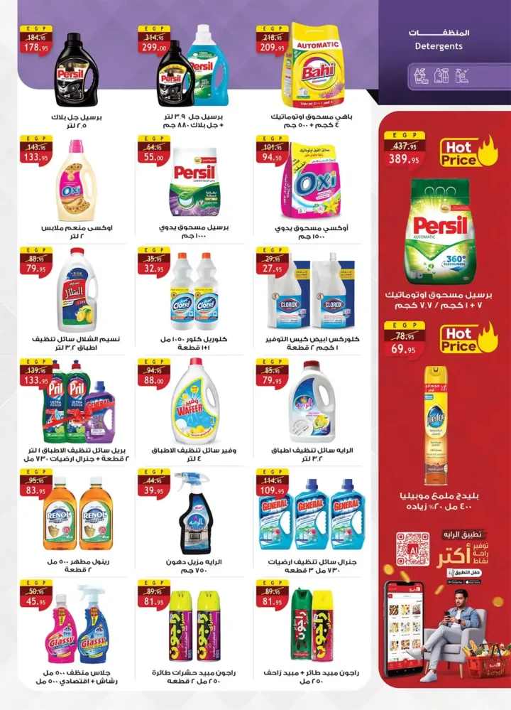 عروض الراية ماركت 2026 | مجلة السنة الجديدة بخصومات قوية حتى 14 يناير. 21 عروض الراية ماركت 2026 | مجلة السنة الجديدة بخصومات قوية حتى 14 يناير.