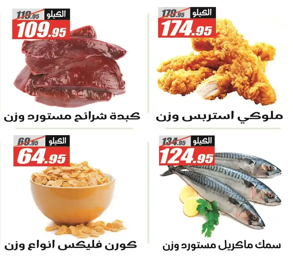 عروض الفرجاني هايبر ماركت 2026 | أقوى خصومات رمضان على السوبر ماركت 🛒🔥 22 عروض الفرجاني هايبر ماركت 2026