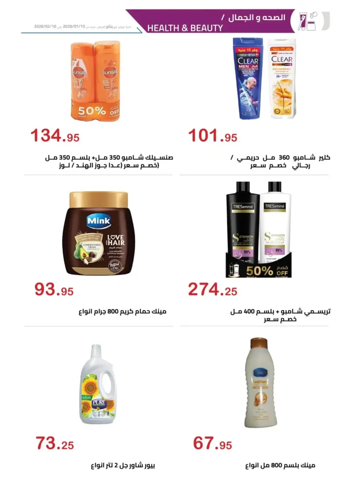 عروض الهواري 2026 – مجلة عروض الهواري الشهرية بخصومات قوية حتى فبراير. 15 عروض الهواري