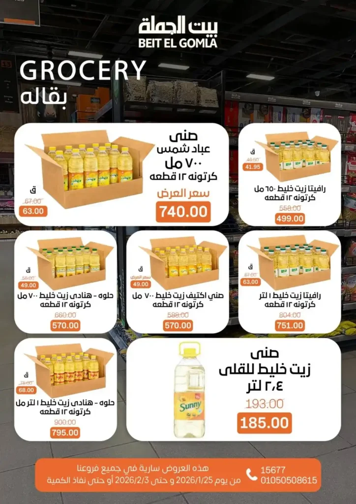 عروض بيت الجملة اليوم لتجهيز رمضان 2026 بأفضل الأسعار على كل احتياجات البيت. 22 عروض بيت الجملة