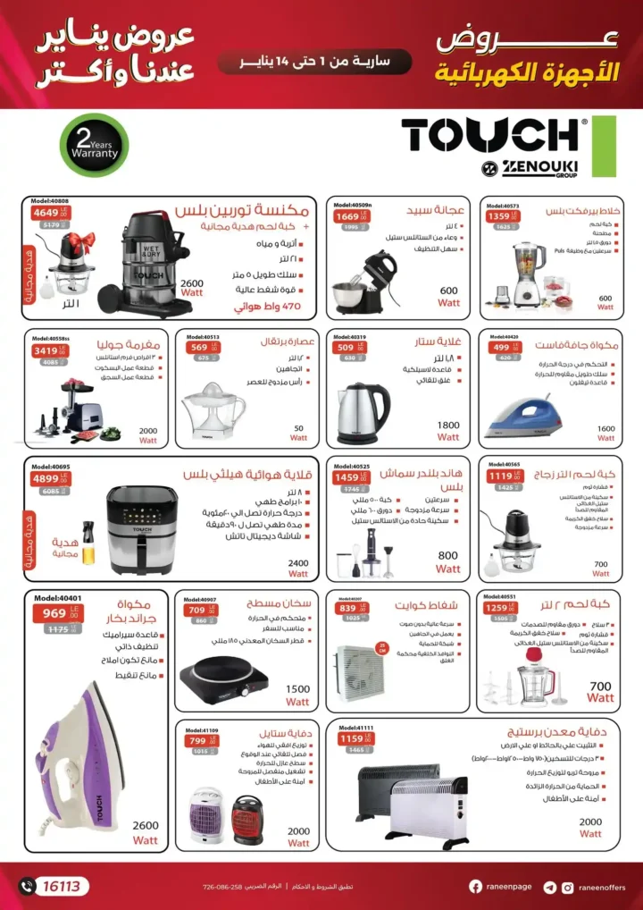 عروض رنين يناير 2026 أقوى خصومات على الشاشات والأجهزة الكهربائية 21 عروض رنين يناير 2026 أقوى خصومات