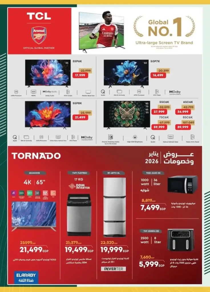 عروض سبينيس مصر 2026 – عروض إضافية من الشركاء وتوفير أكبر حتى 24 يناير. 14 عروض سبينيس