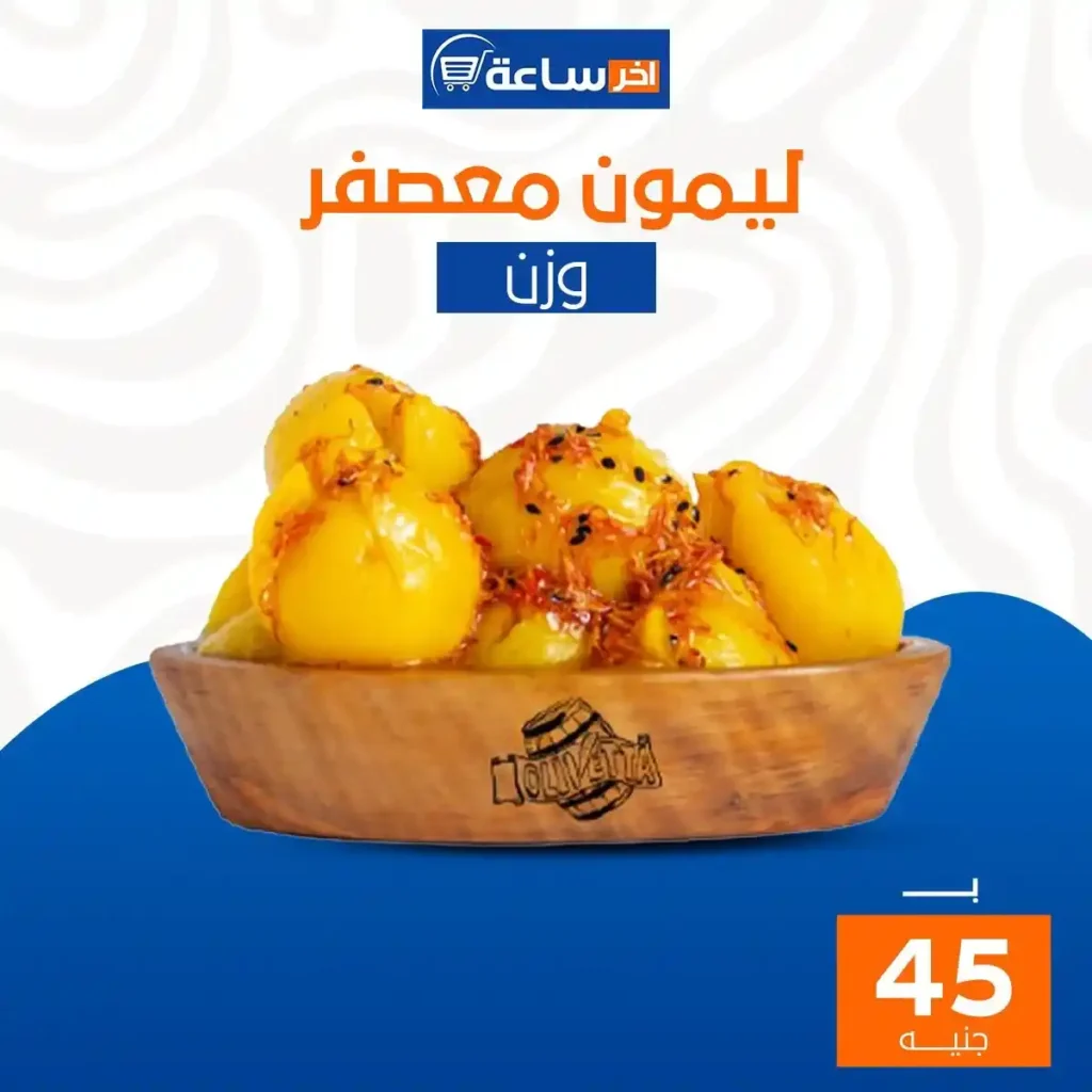 عروض آخر ساعة لتجارة الجملة اليوم 2026 | أقوى عروض الأجبان والمخللات حتى 10 يناير. 22 عروض آخر ساعة