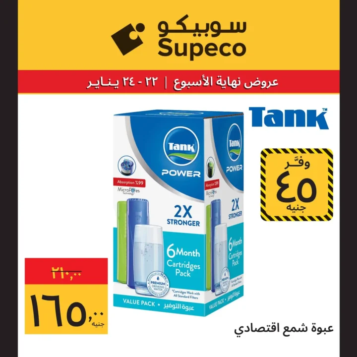 عروض سوبيكو مصر 2026 | مهرجان الأجهزة بأقوى صفقات نهاية الأسبوع 12 عروض سوبيكو مصر