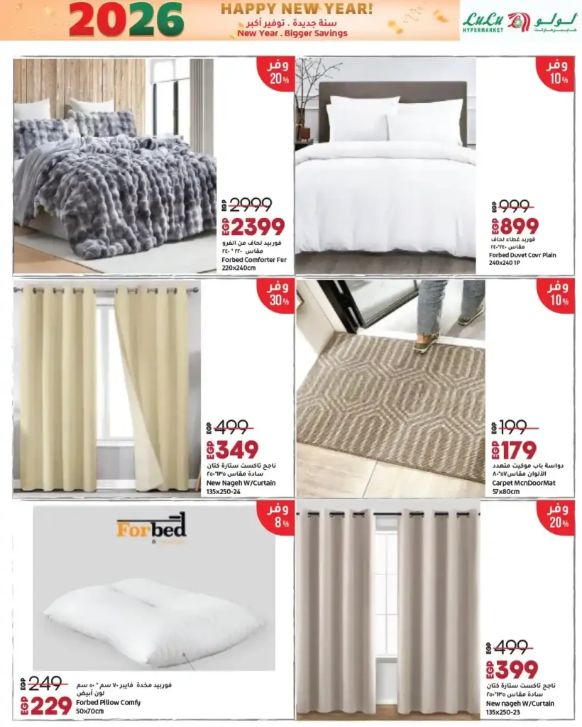 عروض لولو هايبر ماركت 2026 – تخفيضات السنة الجديدة على الموبايلات، الأجهزة، الغذائيات والملابس. 44 عروض لولو هايبر ماركت 2026