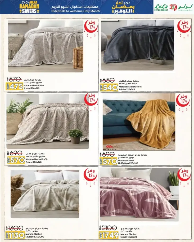 عروض لولو هايبر ماركت مصر 2026 | مجلة أهلاً رمضان Wave 2 بأقوى خصومات تجهيزات الشهر الكريم. 22 عروض لولو هايبر ماركت مصر 2026