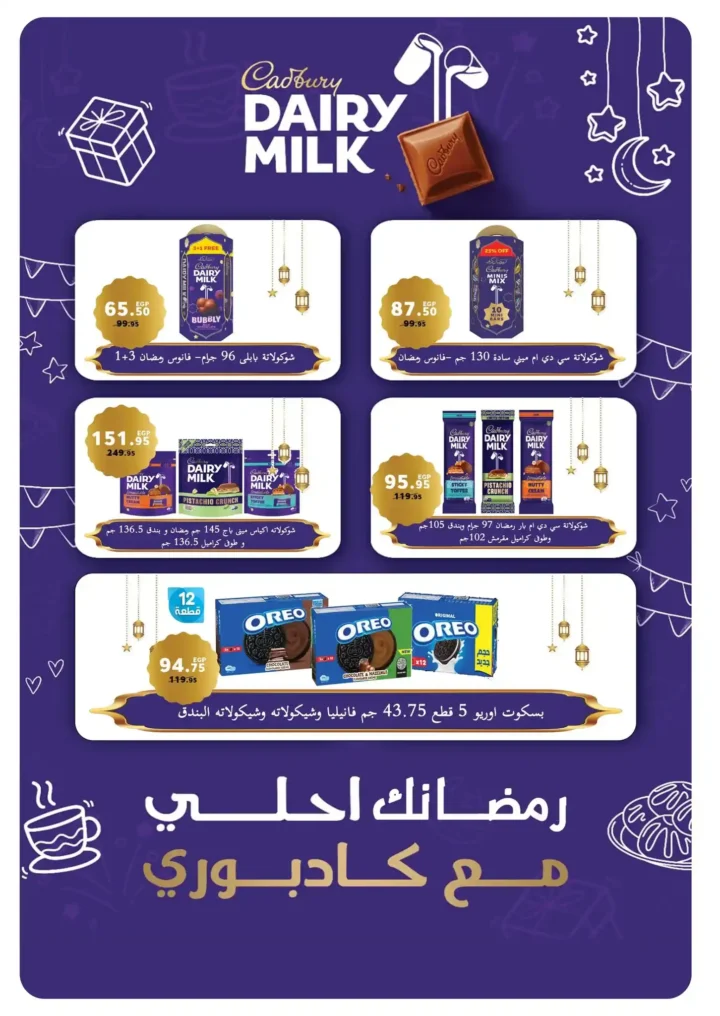 عروض بندة مصر 2026 – أقوى تخفيضات السلع الغذائية ومستلزمات رمضان من Panda Egypt. 22 عروض بندة مصر