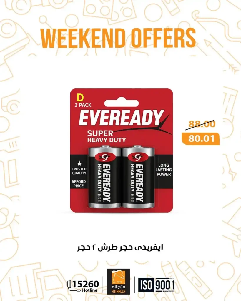 عروض فتح الله ماركت نهاية الأسبوع | خصومات قوية على الأجهزة والشاشات 🔥. 19 عروض فتح الله