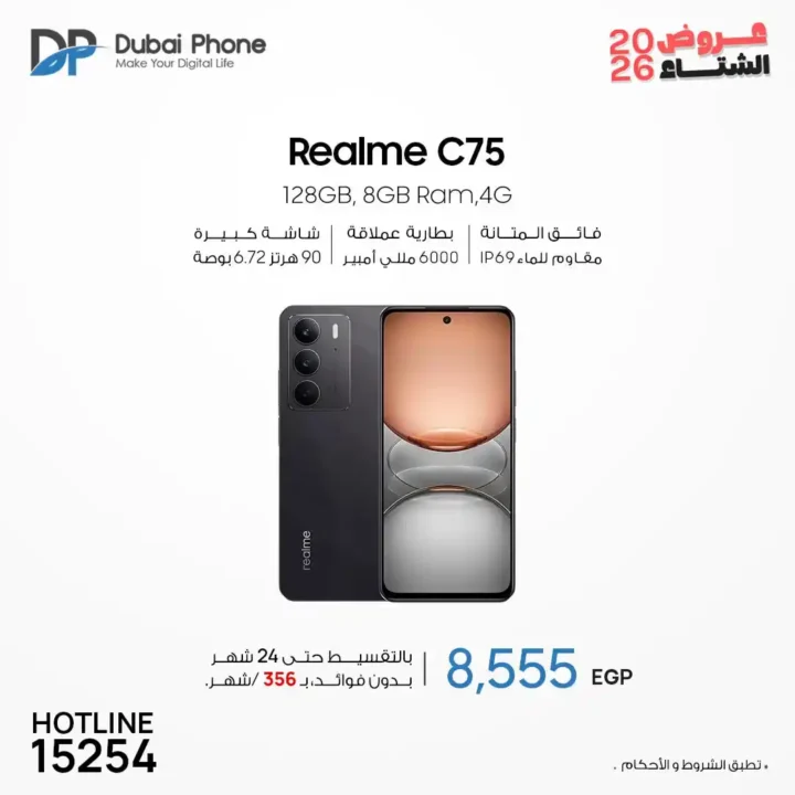 عروض دبي فون 2026 على موبايلات Realme | تقسيط حتى 24 شهر بدون مقدم 6 عروض دبي فون 2026 على موبايلات Realme