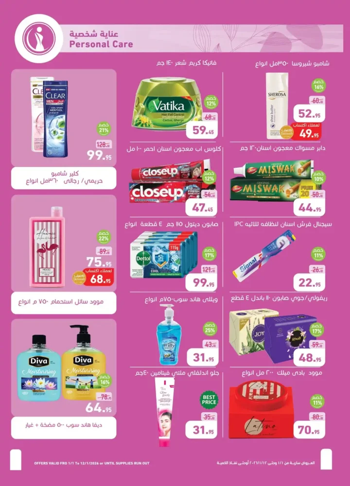 عروض أسواق عبدالله العثيم مصر 2026 | خصومات قوية على الأغذية والمشروبات والعناية الشخصية. 23 عروض أسواق عبدالله العثيم مصر 2026