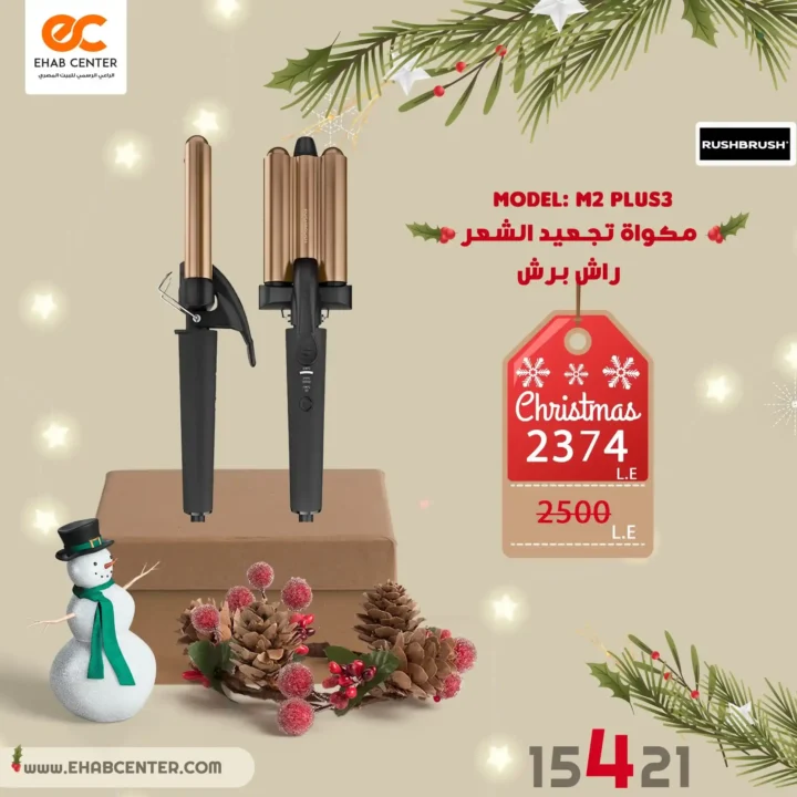 عروض إيهاب سنتر اليوم 2026 | خصومات قوية على الأجهزة المنزلية مع بداية السنة 22 إيهاب سنتر