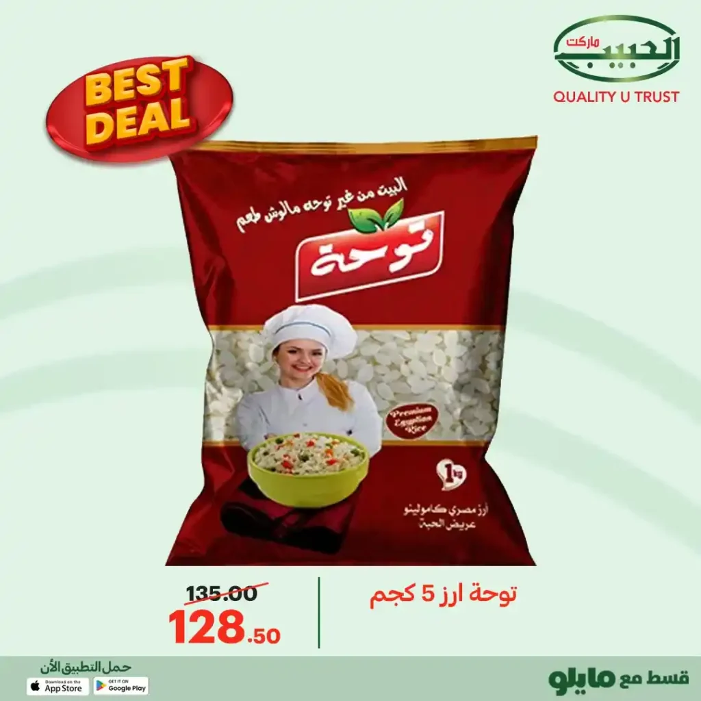 عروض الحبيب ماركت 2026 | أفضل الأسعار على منتجات مختارة بجودة مضمونة. 22 عروض الحبيب