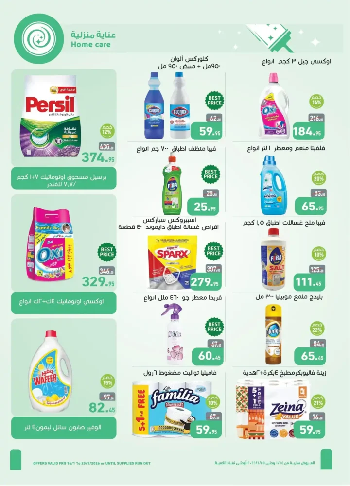 عروض العثيم مصر 2026 أقوى خصومات رمضان على السلع الغذائية واللحوم والمجمدات 23 عروض العثيم مصر 2026 أقوى خصومات رمضان على السلع الغذائية واللحوم والمجمدات