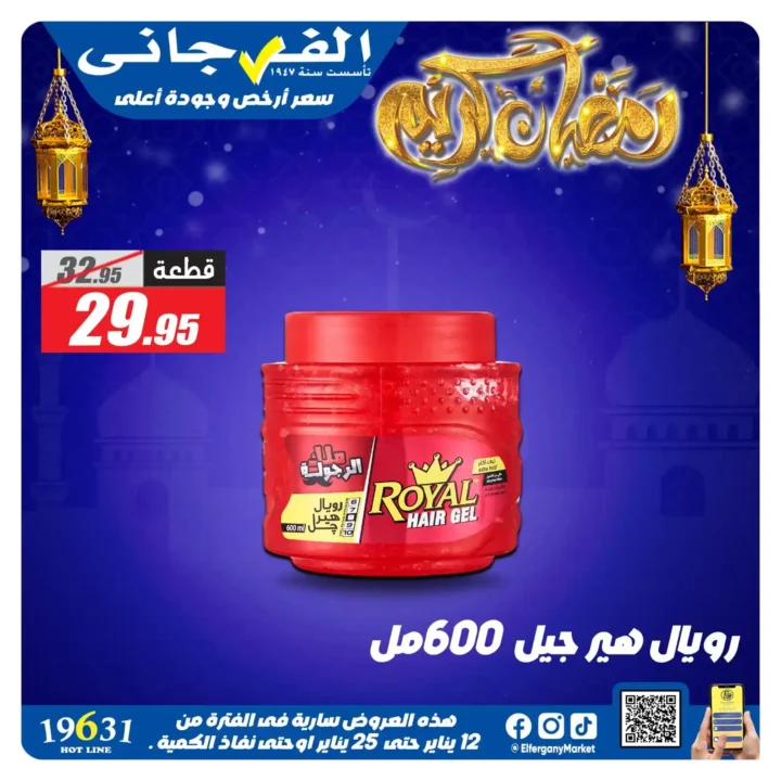 عروض الفرجاني هايبر ماركت 2026 | أقوى خصومات على المنظفات. 23 عروض الفرجاني هايبر ماركت 2026 |