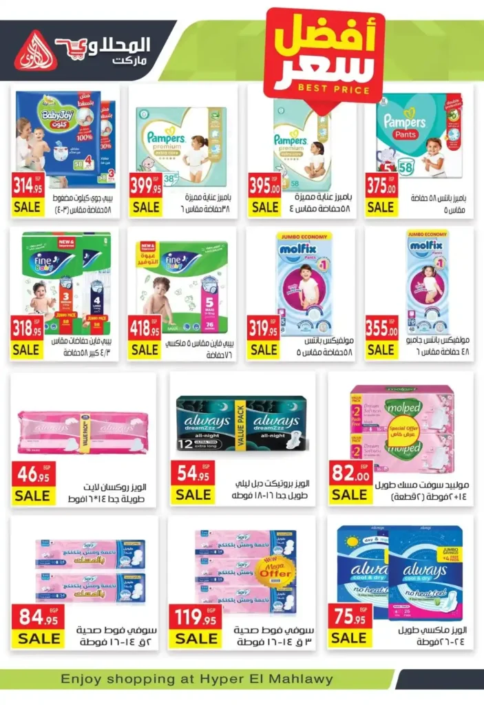 عروض المحلاوي ماركت رمضان 2026 | مجلة عروض قوية من أول يوم لآخر يوم. 23 عروض المحلاوي