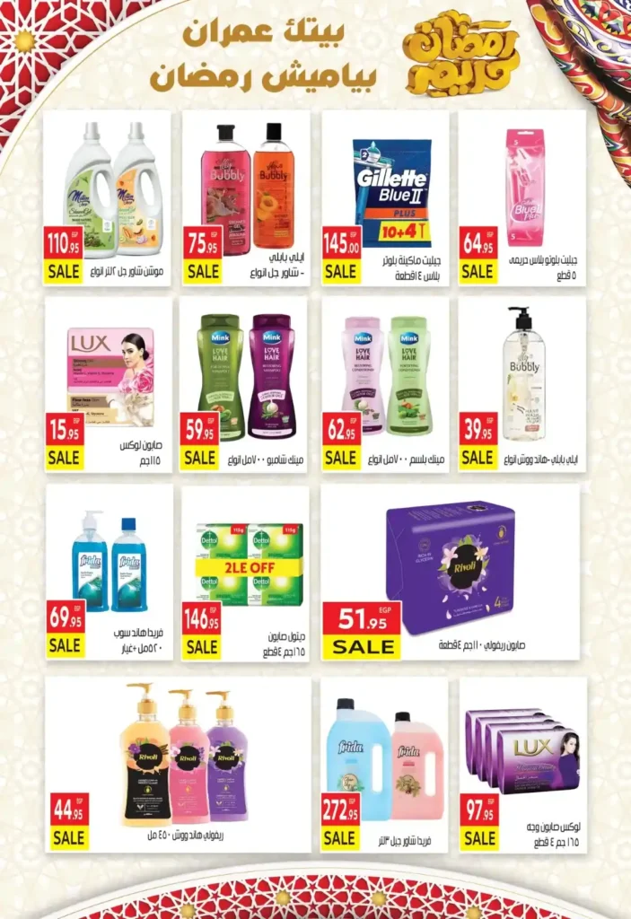 عروض المحلاوي ماركت ياميش رمضان 2026 بخصومات قوية في جميع الفروع. 16 عروض المحلاوي