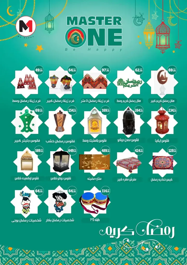 عروض أولاد رجب اليوم بمناسبة رمضان 2026 مع خصومات قوية وفرصة ربح قسائم مشتريات. 23 عروض أولاد رجب