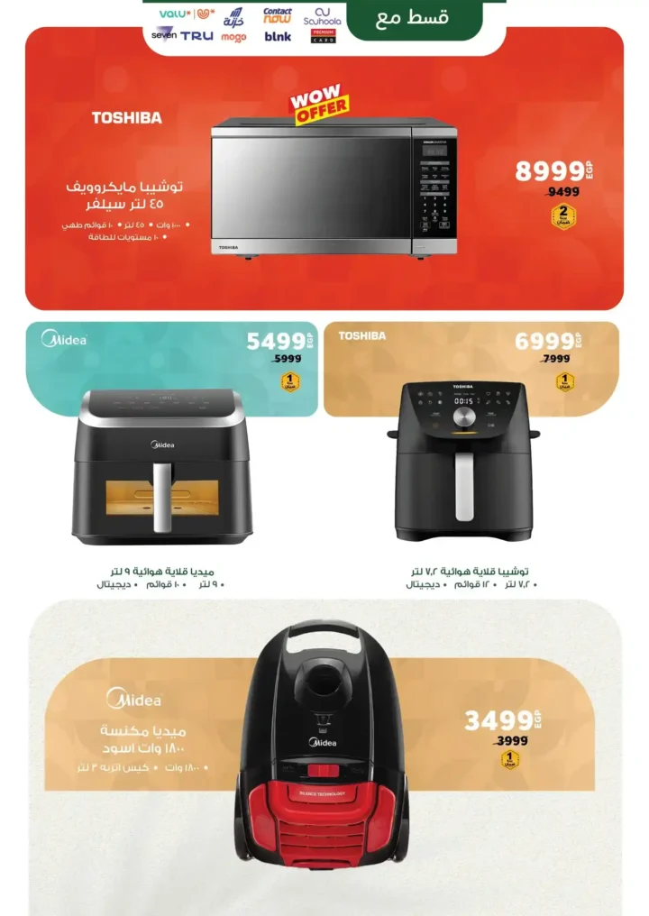 عروض بنده مصر اليوم 2026 خصومات تصل إلى 50% على الأجهزة والبقالة 23 عروض بنده مصر اليوم 2026 خصومات تصل إلى 50%