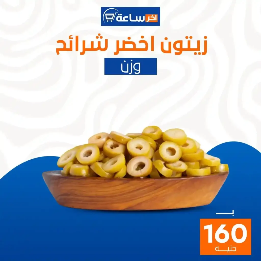 عروض آخر ساعة لتجارة الجملة اليوم 2026 | أقوى عروض الأجبان والمخللات حتى 10 يناير. 23 عروض آخر ساعة