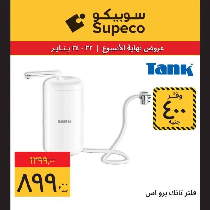 عروض سوبيكو مصر 2026 | مهرجان الأجهزة بأقوى صفقات نهاية الأسبوع 13 عروض سوبيكو مصر