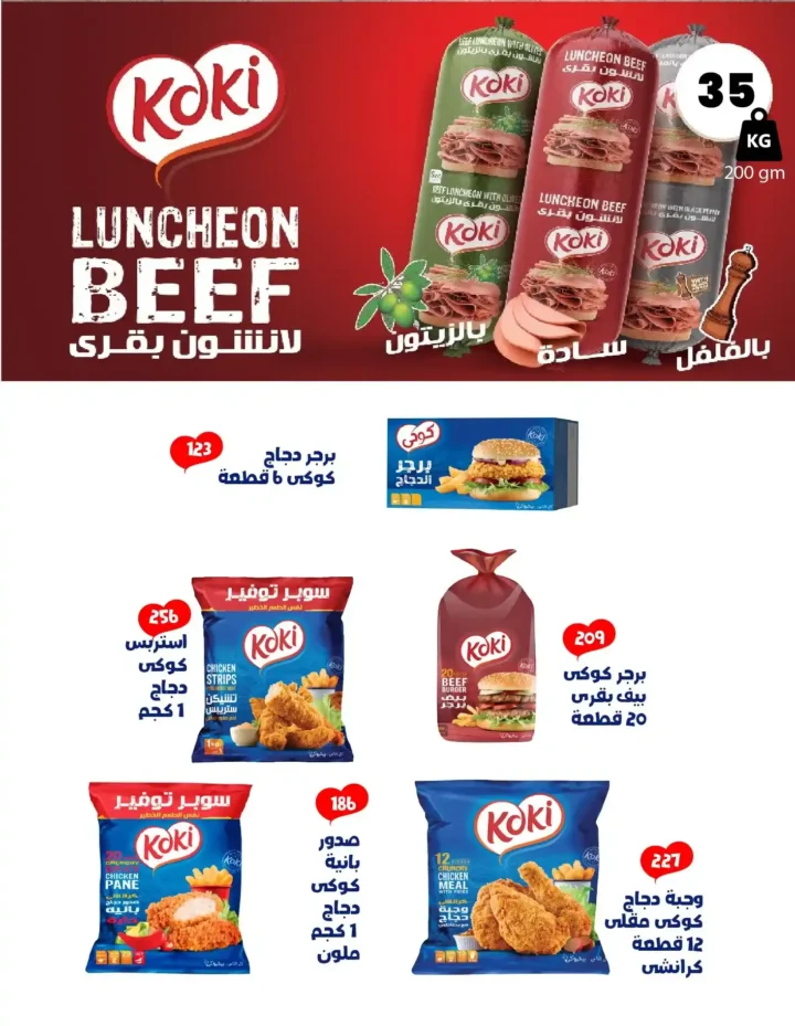 عروض عرفه ماركت اليوم – أقوى تخفيضات رمضان على كل الأقسام 2026. 22 عروض عرفه ماركت اليوم – أقوى تخفيضات رمضان على كل الأقسام 2026