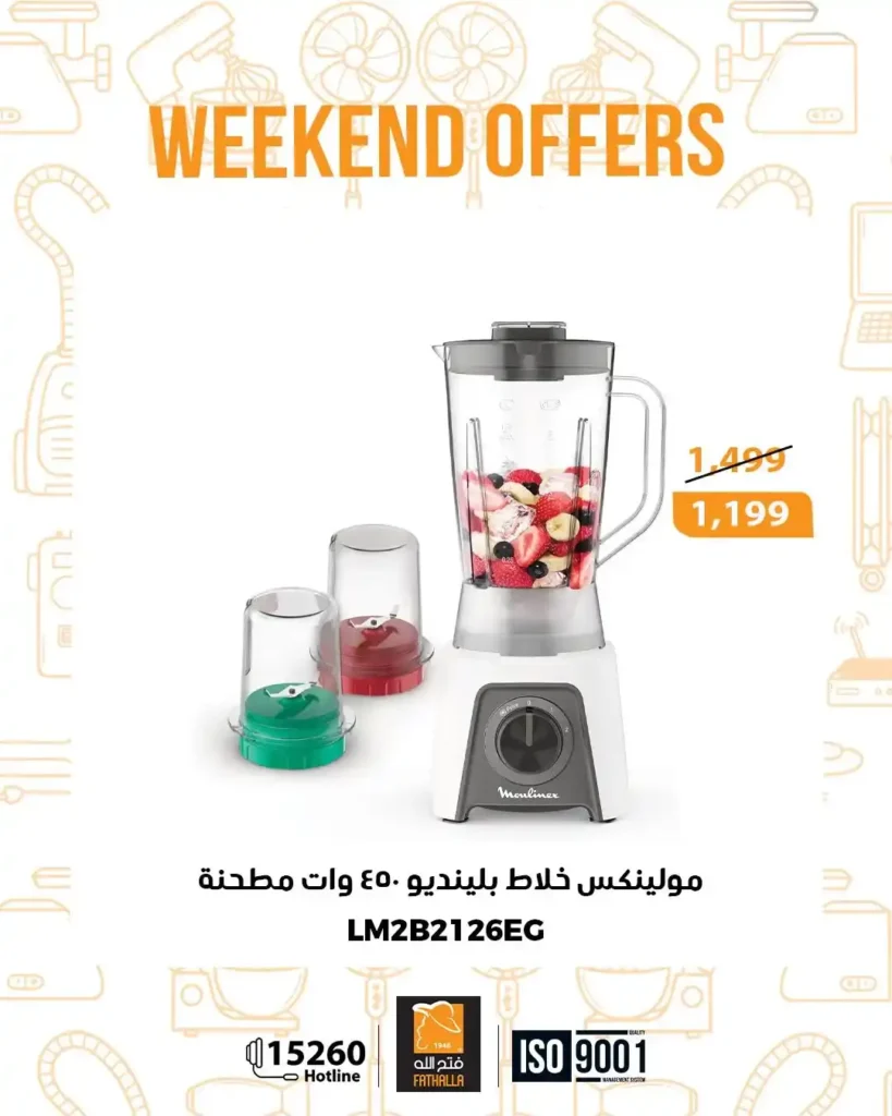 عروض فتح الله ماركت – Fathalla Market | أقوى عروض نهاية الأسبوع 🛒 23 عروض فتح الله ماركت