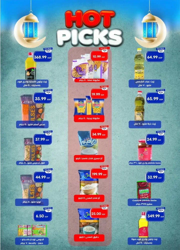عروض مترو ماركت اليوم في مصر – خصومات قوية من مجلة مترو حتى 10 فبراير 2026. 23 عروض مترو ماركت