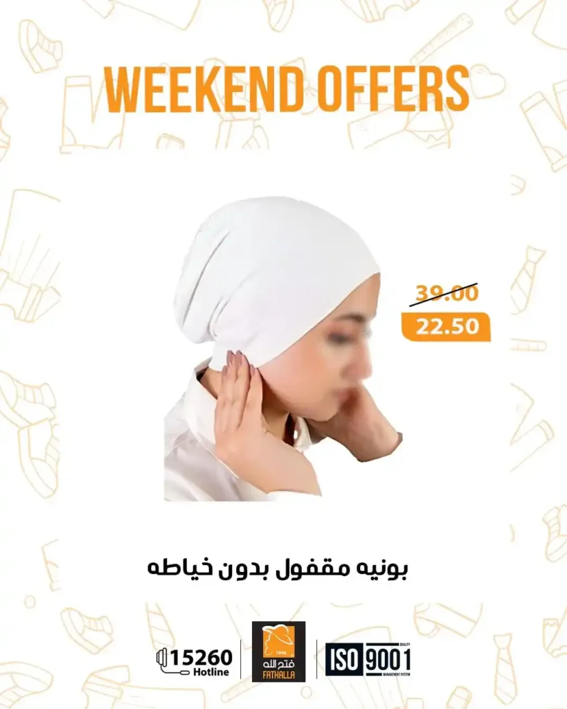 عروض فتح الله ماركت نهاية الأسبوع | خصومات قوية على الأجهزة والشاشات 🔥. 20 عروض فتح الله