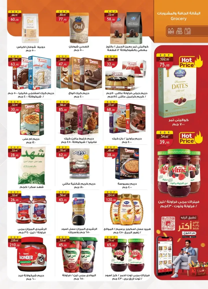 عروض الراية ماركت 2026 – مجلة استعد لشهر الخير بأسعار تناسب كل بيت. 17 عروض الراية ماركت 2026 – مجلة استعد لشهر الخير بأسعار تناسب كل بيت