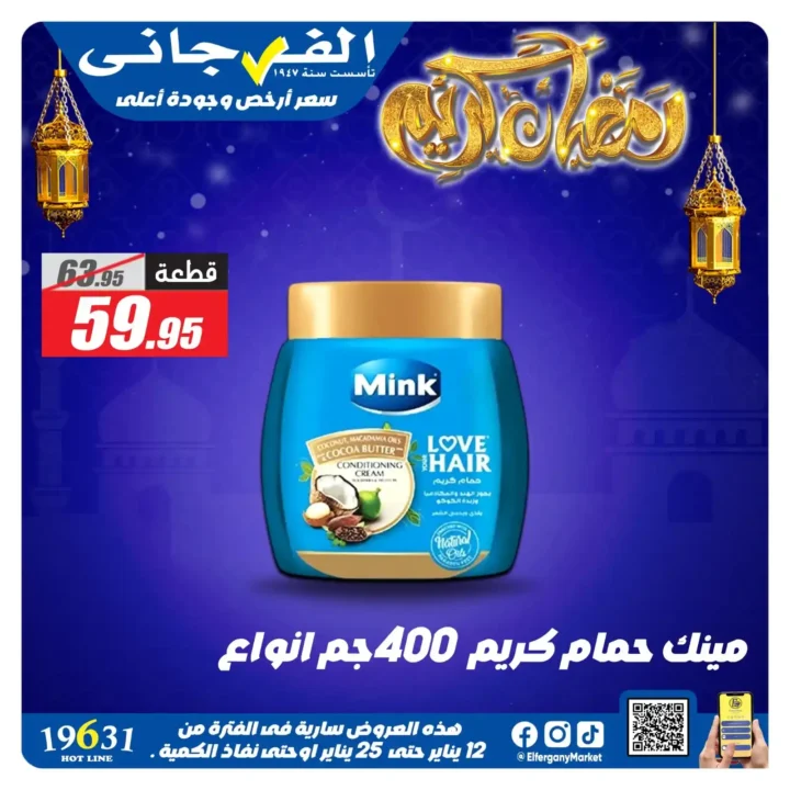 عروض الفرجاني هايبر ماركت 2026 | أقوى خصومات على المنظفات. 24 عروض الفرجاني هايبر ماركت 2026 |