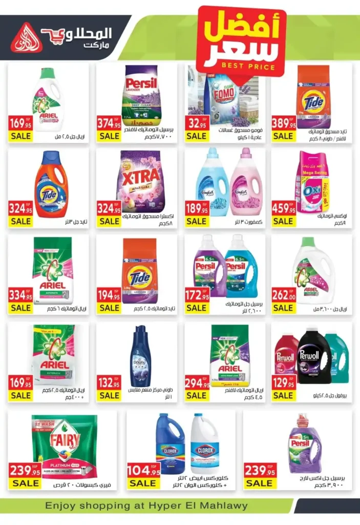 عروض المحلاوي ماركت رمضان 2026 | مجلة عروض قوية من أول يوم لآخر يوم. 24 عروض المحلاوي