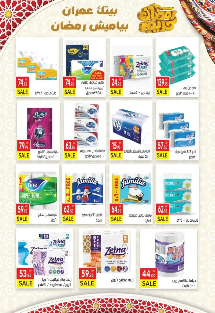 عروض المحلاوي ماركت ياميش رمضان 2026 بخصومات قوية في جميع الفروع. 17 عروض المحلاوي ماركت ياميش رمضان 2026 بخصومات قوية في جميع الفروع.