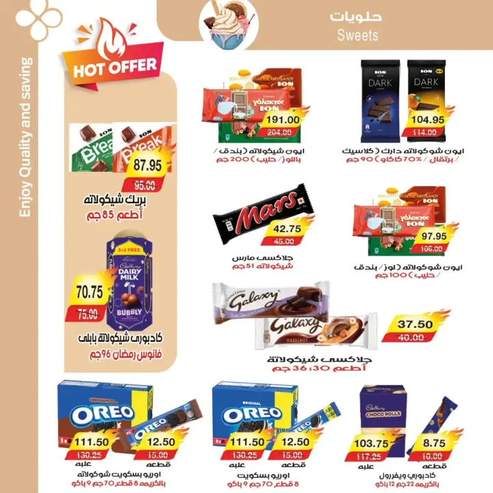 عروض A Market Egypt اليوم على الياميش والمكسرات بأسعار مميزة استعدادا لرمضان 2026. 24 عروض A Market Egypt اليوم