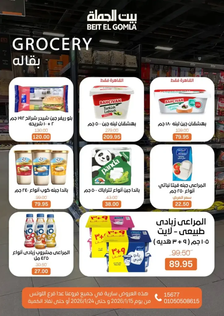 عروض بيت الجملة 2026 – جهّز بيتك لرمضان بأسعار تناسب كل بيت. 16 عروض بيت الجملة